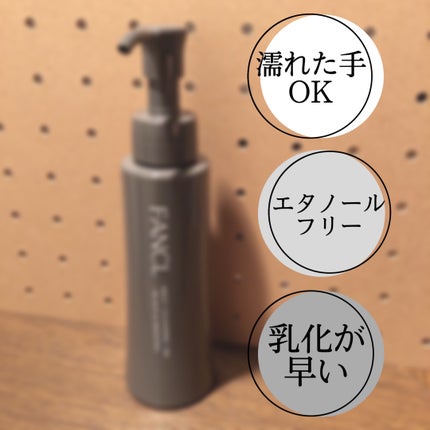 マイルドクレンジング オイル〈ブラック&スムース〉/ファンケル/オイルクレンジングを使ったクチコミ(2枚目)