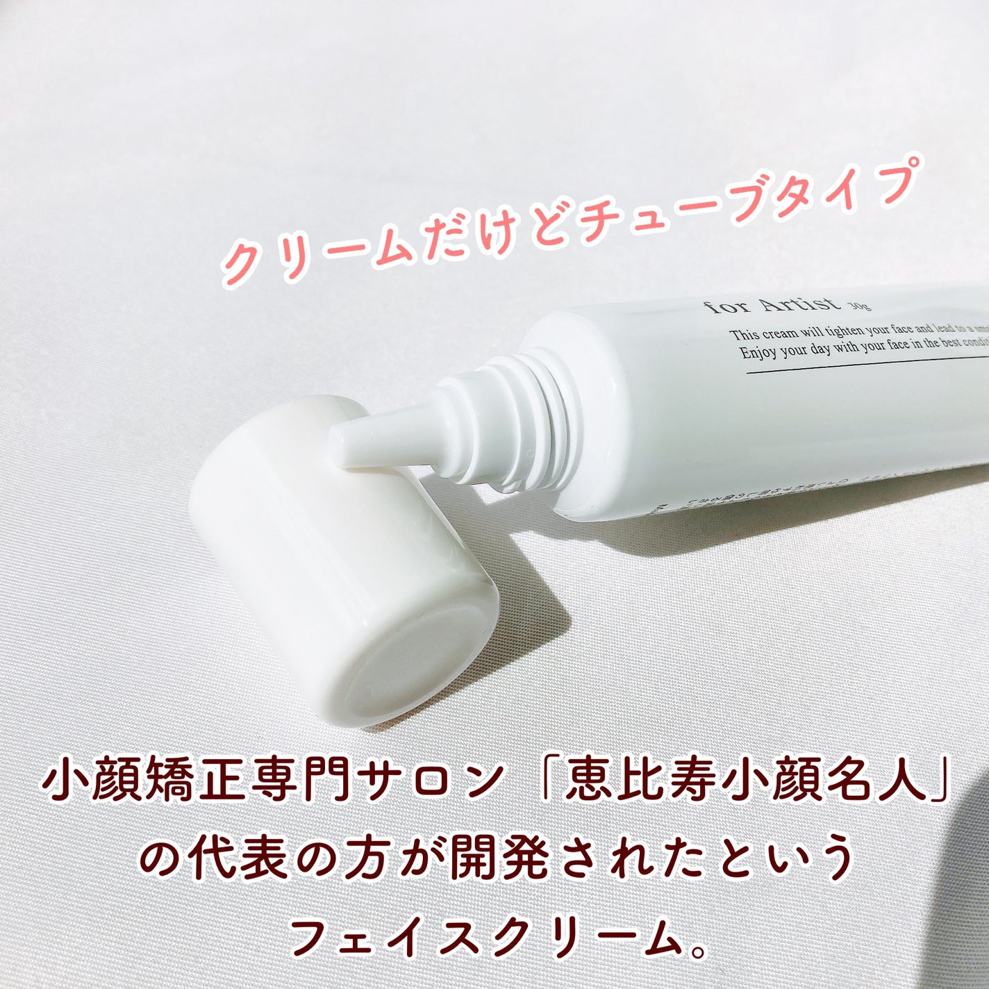 フェイスクリーム/for Artist/フェイスクリームを使ったクチコミ(2枚目)