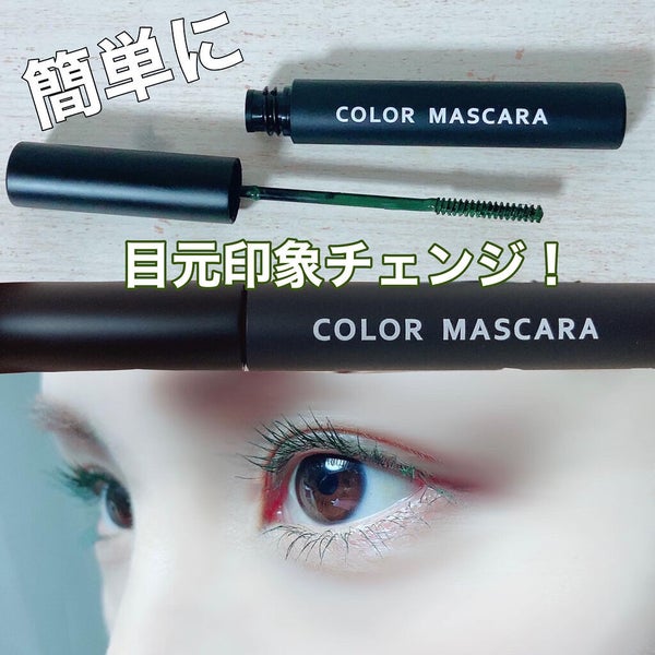 カラーマスカラ/SHOBIDO/マスカラ by ⊹ ᮫࣭🧸𝚌𝚘𝚌𝚘𝚙𝚒