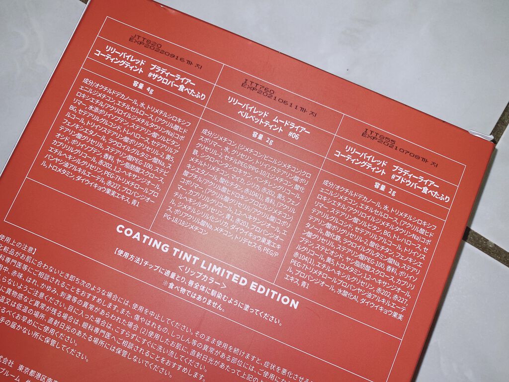 コーティングティント　リミテッドエディション/lilybyred/リップティントを使ったクチコミ（3枚目）