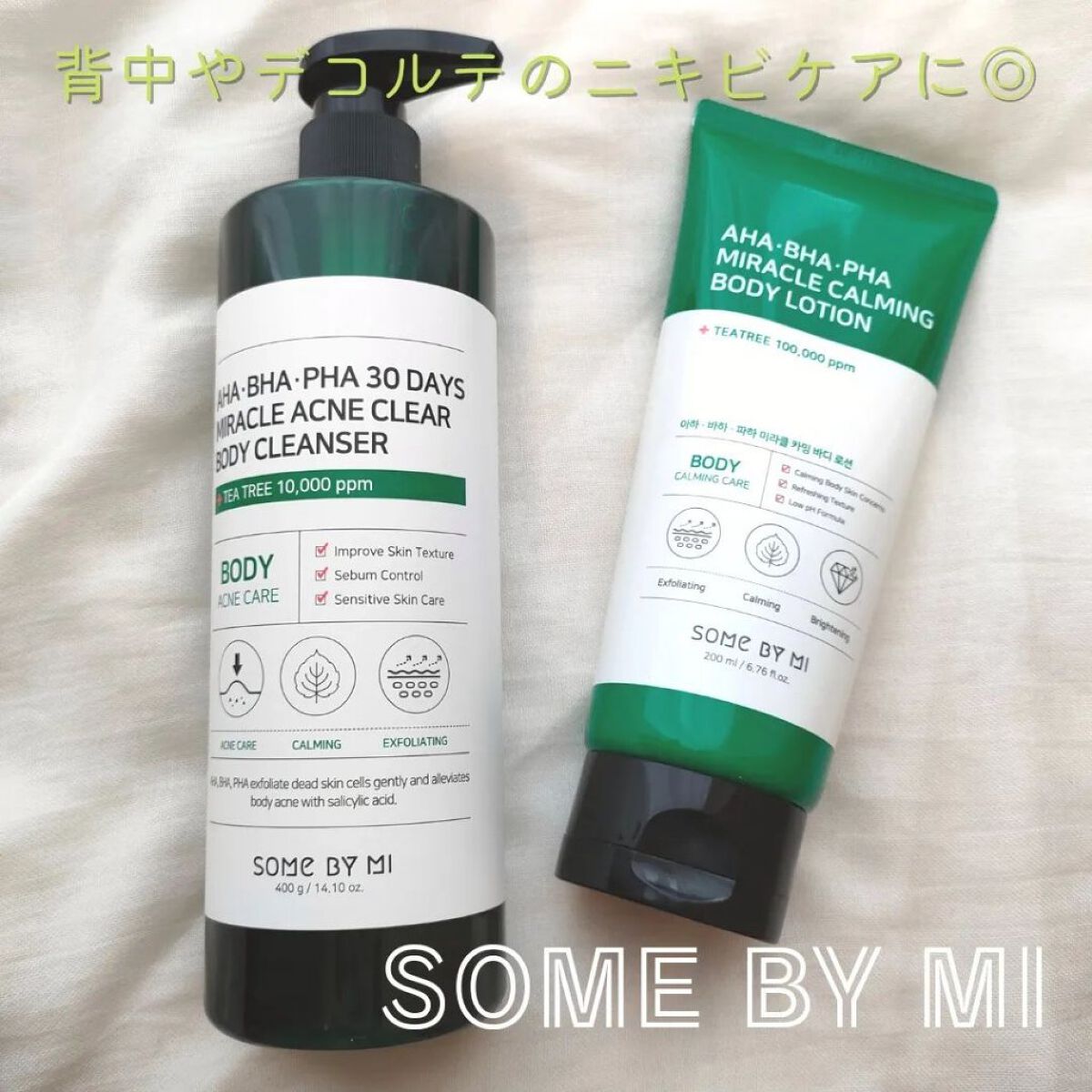 【SOME BY MI】
AHABHAPHA30デイズミラクルアクネボディクレンザー
AHABHAPHAボディローション
お試しさせていただきました🕊

🌟ボディクレンザー

ニキビ肌改善機能性ボディクレンザー
アクネケア×鎮静効果×角