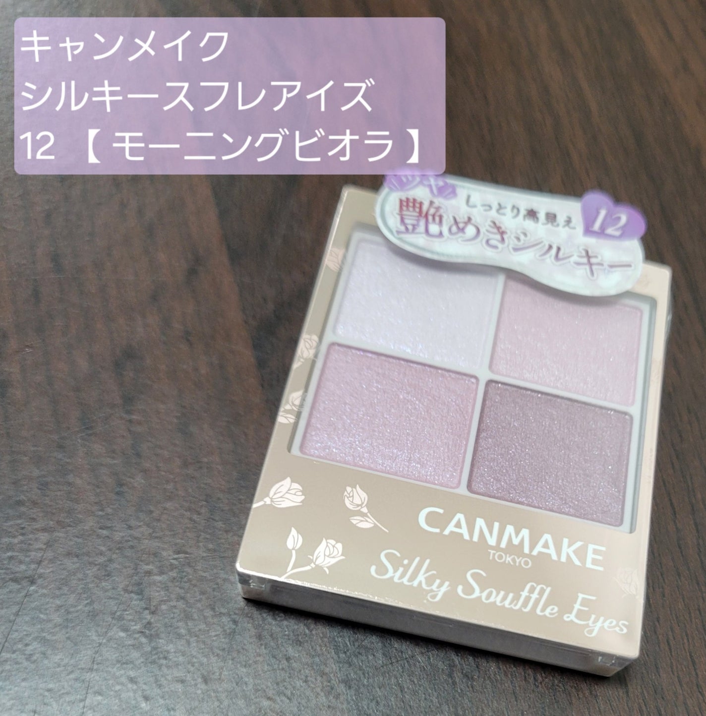 シルキースフレアイズ/キャンメイク/アイシャドウパレットを使ったクチコミ(1枚目)