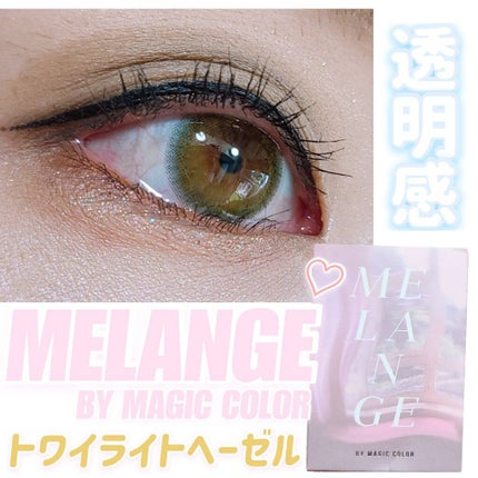 MELANGE 1month/MELANGE BY MAGICCOLOR/1ヶ月(1MONTH)カラコンを使ったクチコミ(1枚目)