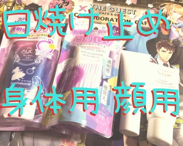 こんばんは！
久々の投稿です。

去年あたりからラベンダー色の日焼け止めって流行っていますよね〜
去年は買わなかったけども、今年は早々と購入。

まずは体用に使用予定の2種

●スキンアクア トーンアッ