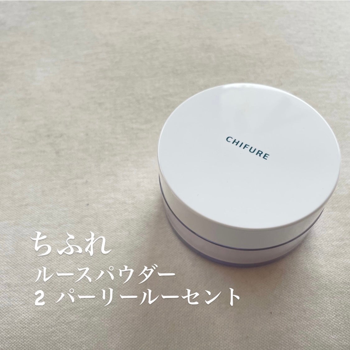 ルース パウダー/ちふれ/ルースパウダーを使ったクチコミ(1枚目)