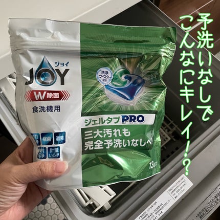 ジョイ ジェルタブPRO/JOY/その他を使ったクチコミ(1枚目)