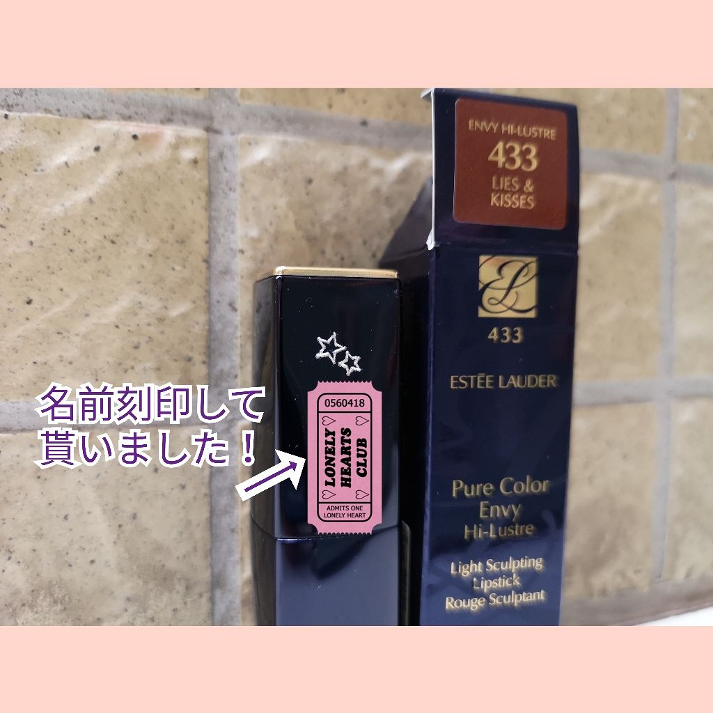 ピュア カラー エンヴィ ハイラスター リップスティック/ESTEE LAUDER/口紅を使ったクチコミ(1枚目)