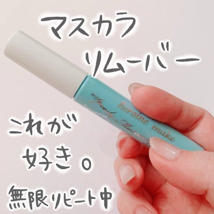 ヒロインメイクSP スピーディーマスカラリムーバー/ヒロインメイク/ポイントメイクリムーバーを使ったクチコミ(1枚目)