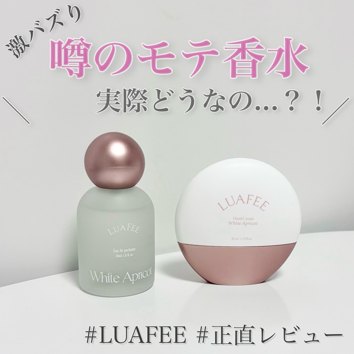 パフュームハンドクリームホワイトアプリコット/LUAFEE/ハンドクリームを使ったクチコミ（1枚目）