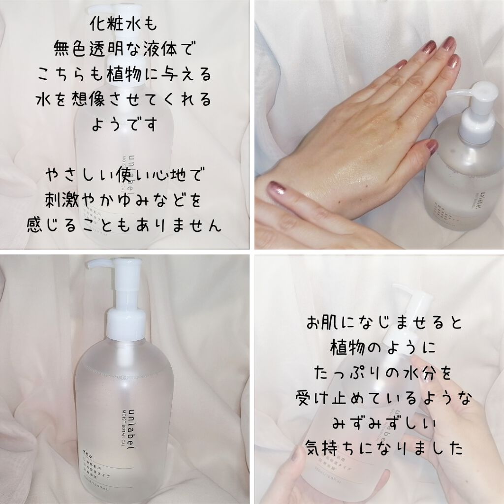 モイストボタニカル 化粧水R/unlabel/化粧水を使ったクチコミ（3枚目）