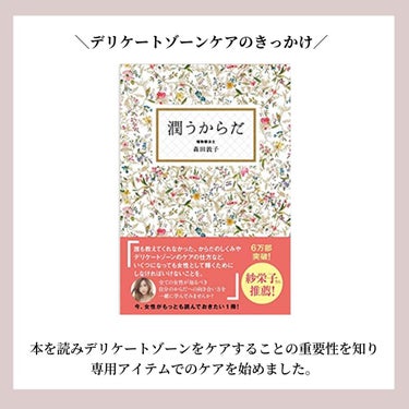 OLちゃん/田中みな実オタク on LIPS 「＼デリケートゾーンケアについて／⋆今回ご縁がありデリケート..」（2枚目）