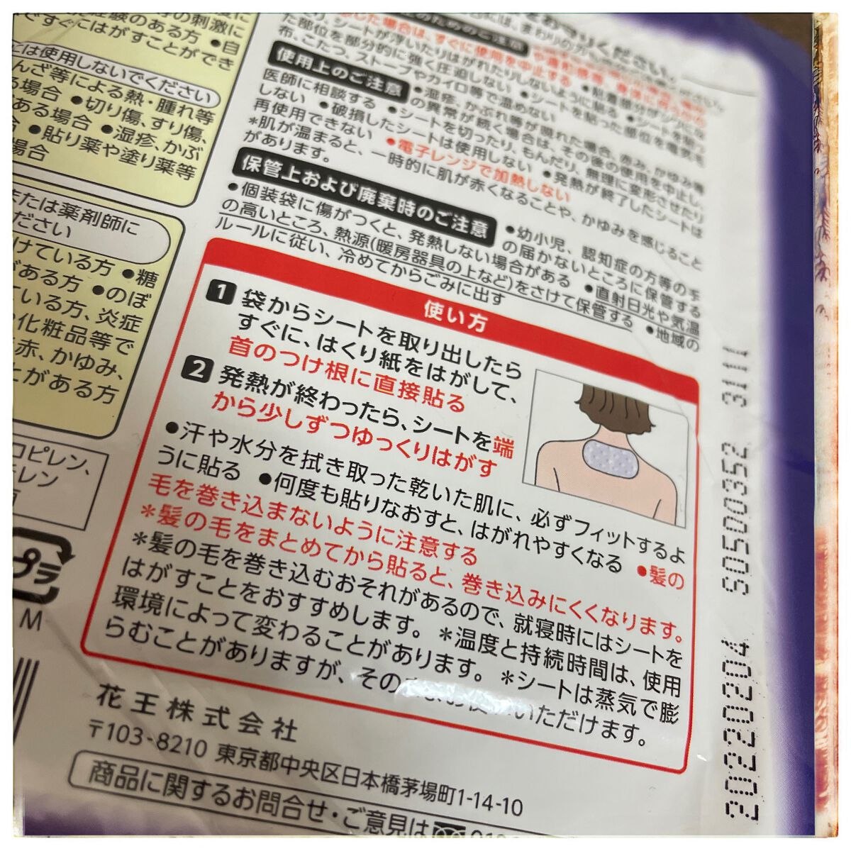 めぐりズム 蒸気でグッドナイト 首もと あったかシート 無香料/めぐりズム/その他を使ったクチコミ（2枚目）