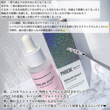 セラムショット　N/PHOEBE BEAUTY UP/美容液を使ったクチコミ（3枚目）