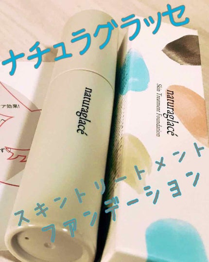 スキントリートメント ファンデーション/ナチュラグラッセ/リキッドファンデーションを使ったクチコミ(1枚目)