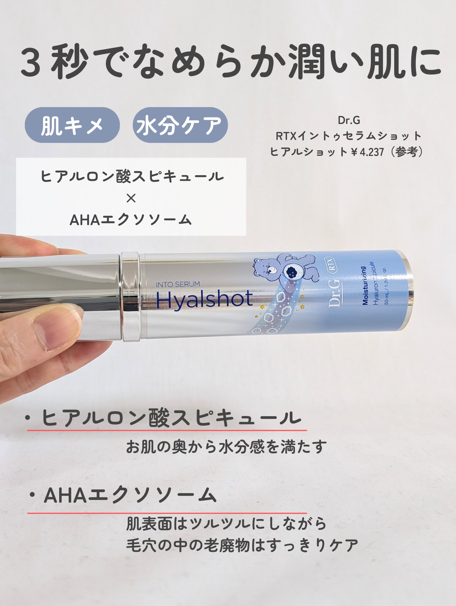 RTXセラム ヒアルショット/Dr.G/美容液を使ったクチコミ（2枚目）