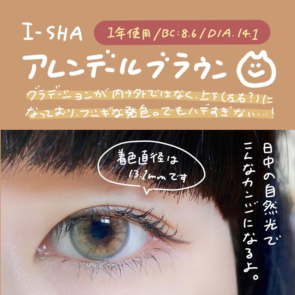 i-SHA ARENDELLE/蜜のレンズ/カラーコンタクトレンズを使ったクチコミ（2枚目）