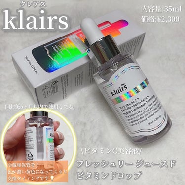 フレッシュリージュースドビタミンドロップ(35ml)/Klairs/美容液を使ったクチコミ（2枚目）