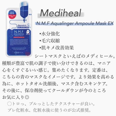 N.M.FアクアアンプルマスクJEX/MEDIHEAL/シートマスク・パックを使ったクチコミ（1枚目）