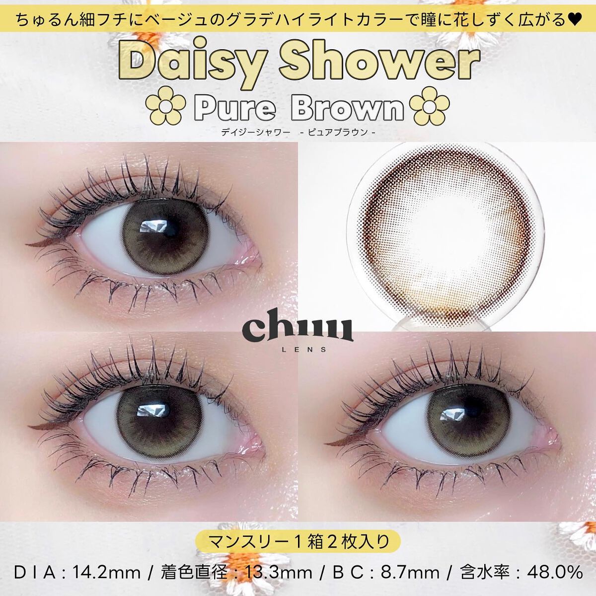Daisy Shower 1Day/chuu LENS/ワンデー（１DAY）カラコンを使ったクチコミ（3枚目）