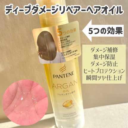 ディープダメージリペアー ヘアオイル/パンテーン/ヘアオイルを使ったクチコミ(2枚目)