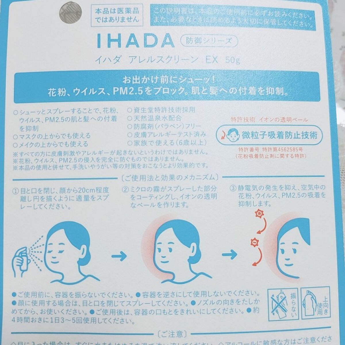 アレルスクリーン/IHADA/その他スキンケアを使ったクチコミ（2枚目）