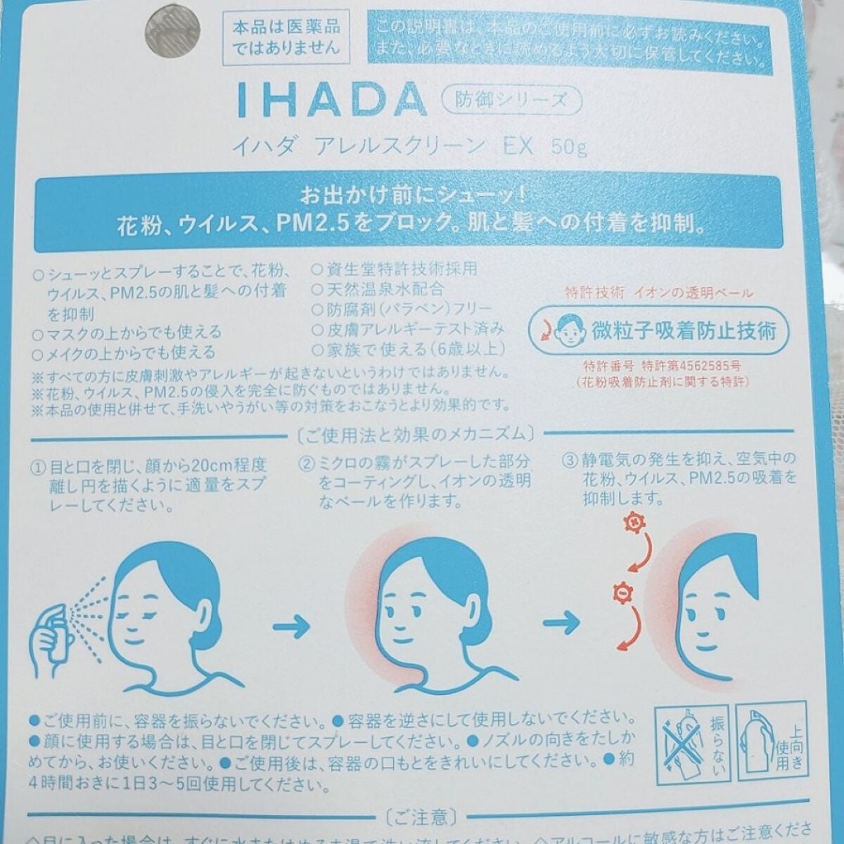 アレルスクリーン/IHADA/その他スキンケアを使ったクチコミ(2枚目)