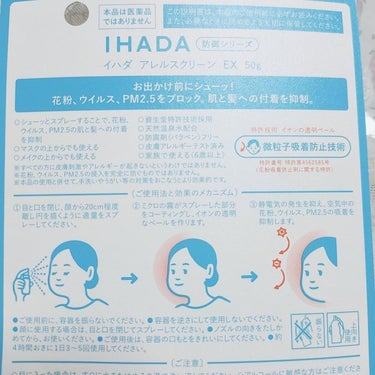 アレルスクリーン/IHADA/その他スキンケアを使ったクチコミ（2枚目）