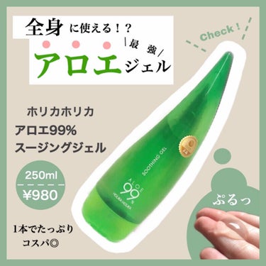  【　アロエ99% スージングジェル　】

＊日焼けした肌をケアしたい
＊毛穴の黒ずみが気になる　　　　
＊透明感がほしい
→ 冷蔵庫で冷やすと効果UP！！

トロッとしたジェルなのに
ベタつきが一切残