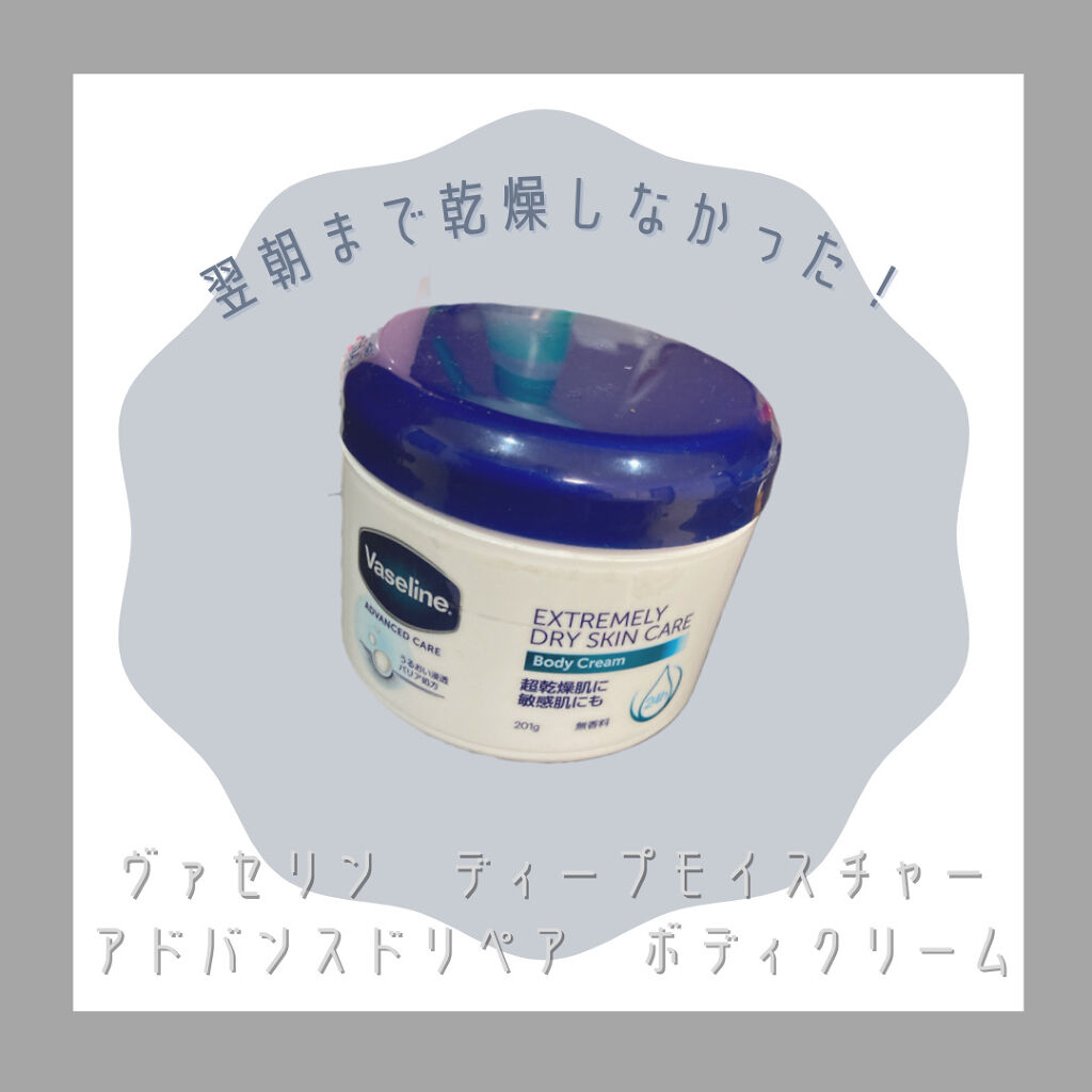 エクストリームリードライスキンケア ボディクリーム/ヴァセリン/ボディクリームを使ったクチコミ（1枚目）