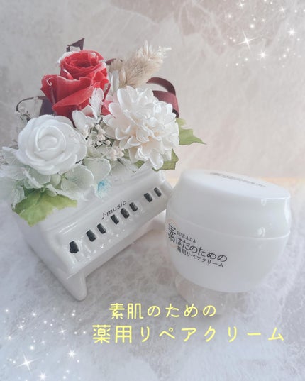 素はだのための薬用リペアクリーム/マックス/フェイスクリームを使ったクチコミ(1枚目)