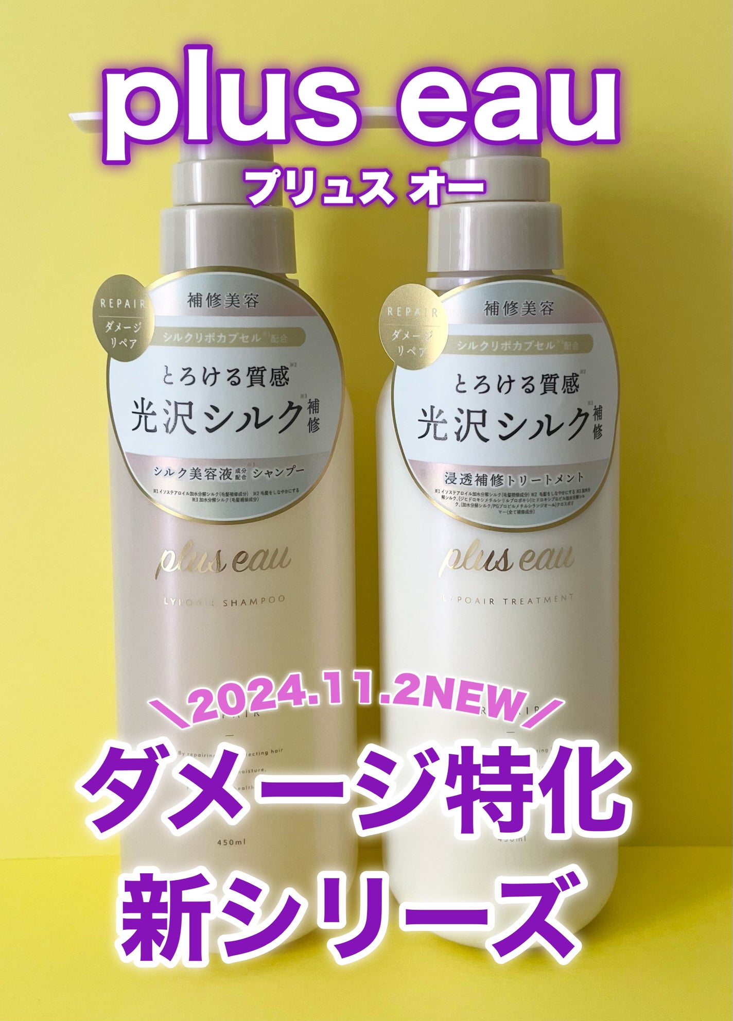 リポアシャンプー/リポアトリートメント/plus eau/市販シャンプーを使ったクチコミ(1枚目)