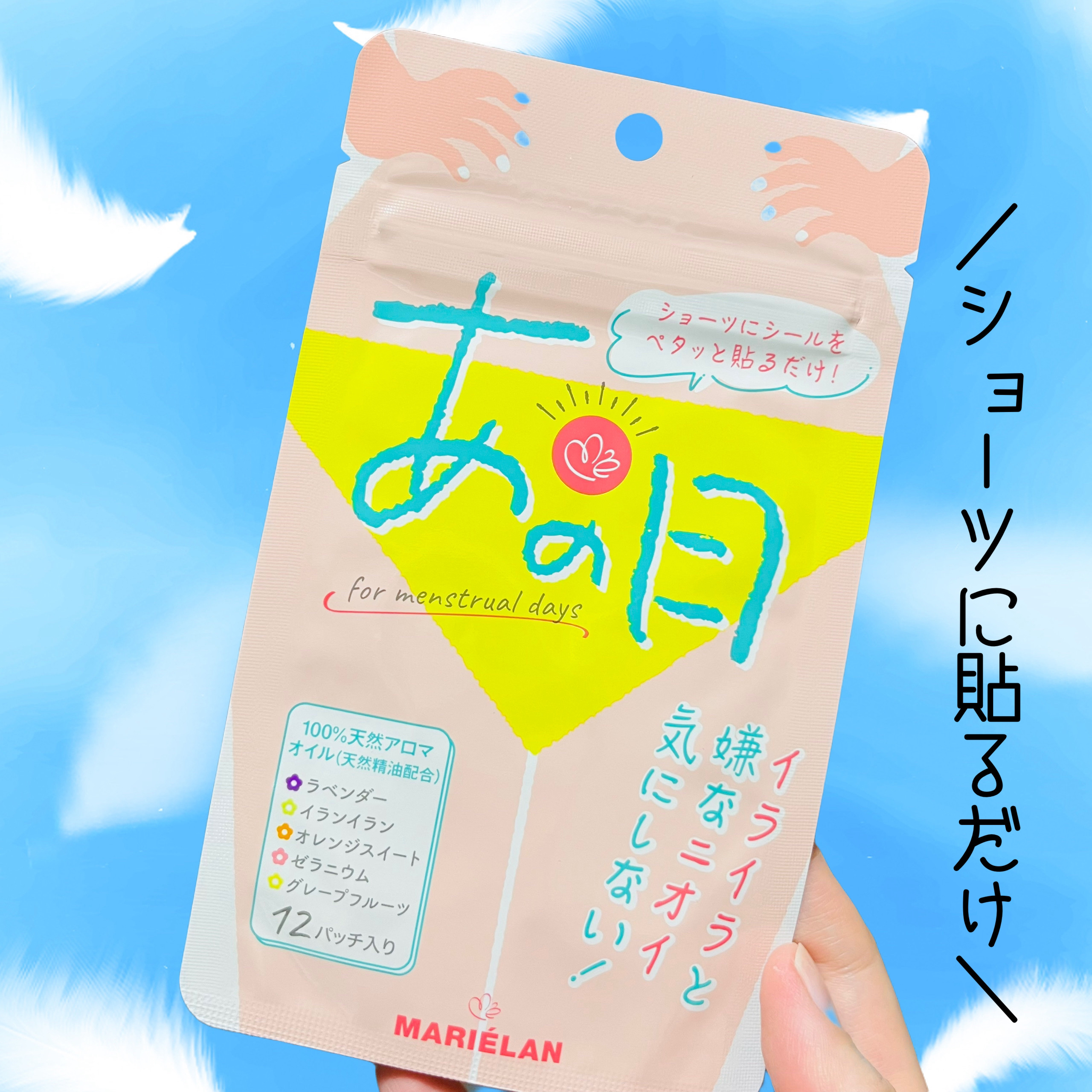 あの日/MARIÉLAN/その他を使ったクチコミ（1枚目）