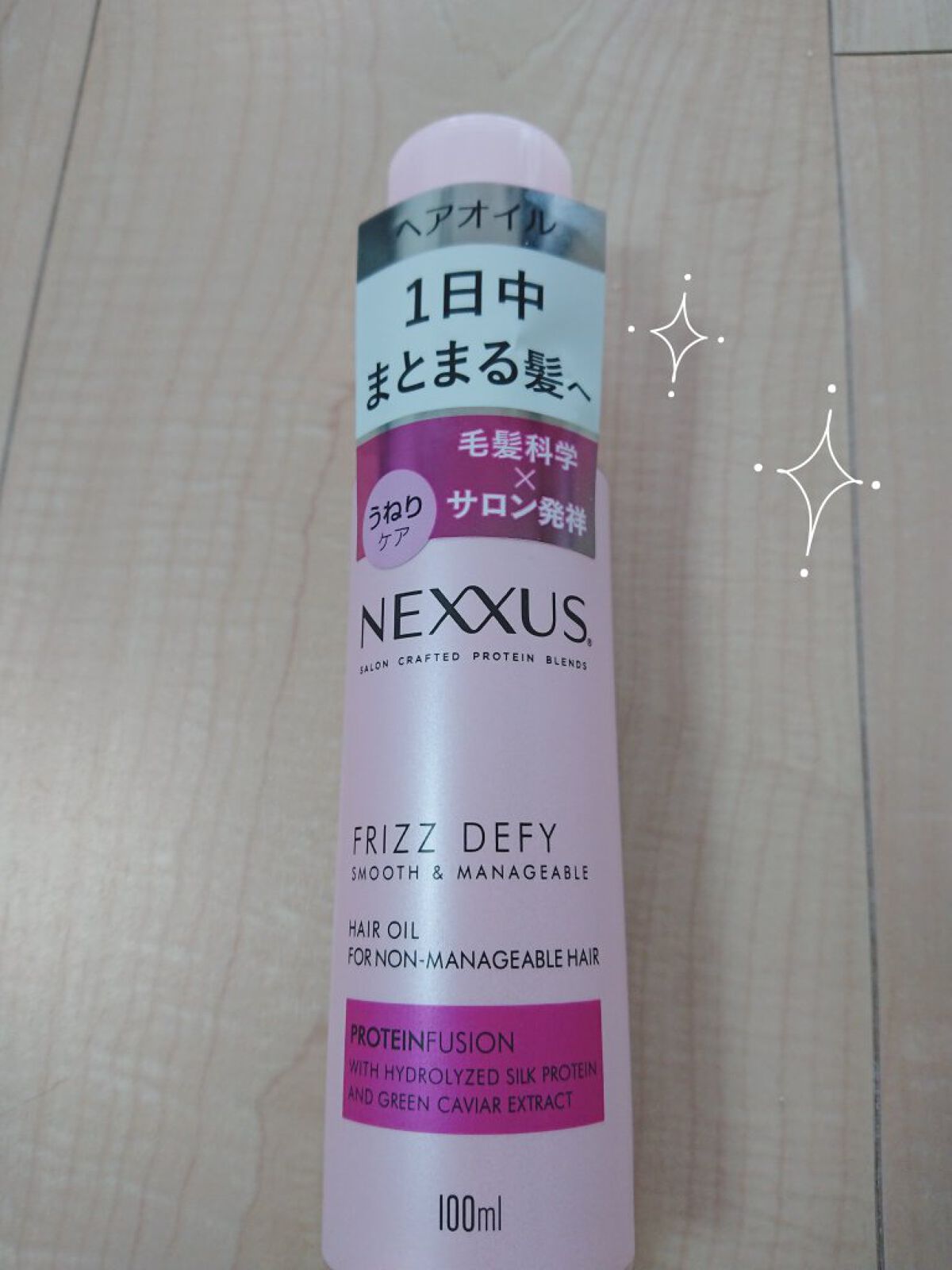 ネクサス スムースアンドマネージャブル 洗い流さないトリートメントオイル/NEXXUS(ネクサス)/ヘアオイルを使ったクチコミ（1枚目）