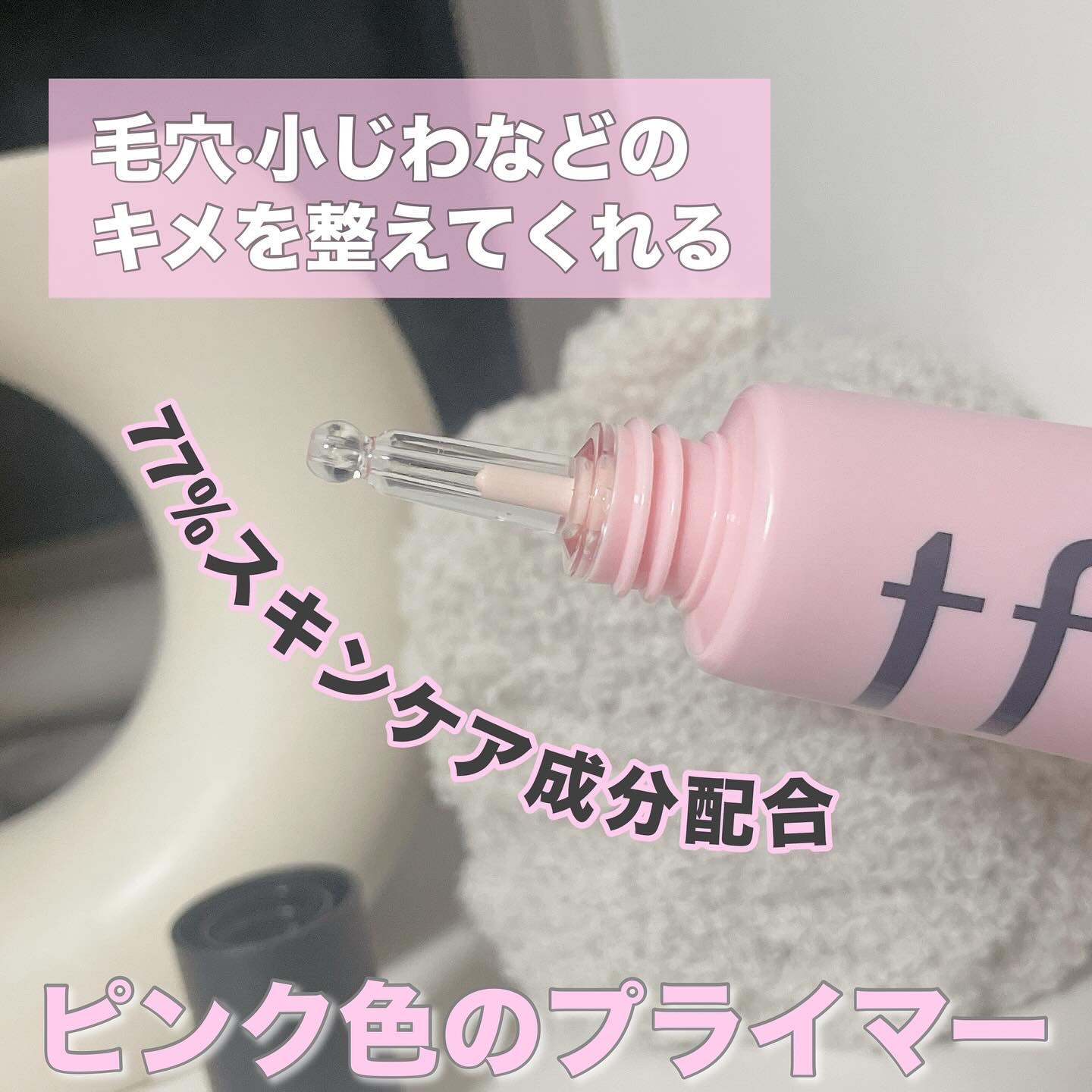 デリケートシルクベールアートプライマー/TFIT/化粧下地を使ったクチコミ（2枚目）