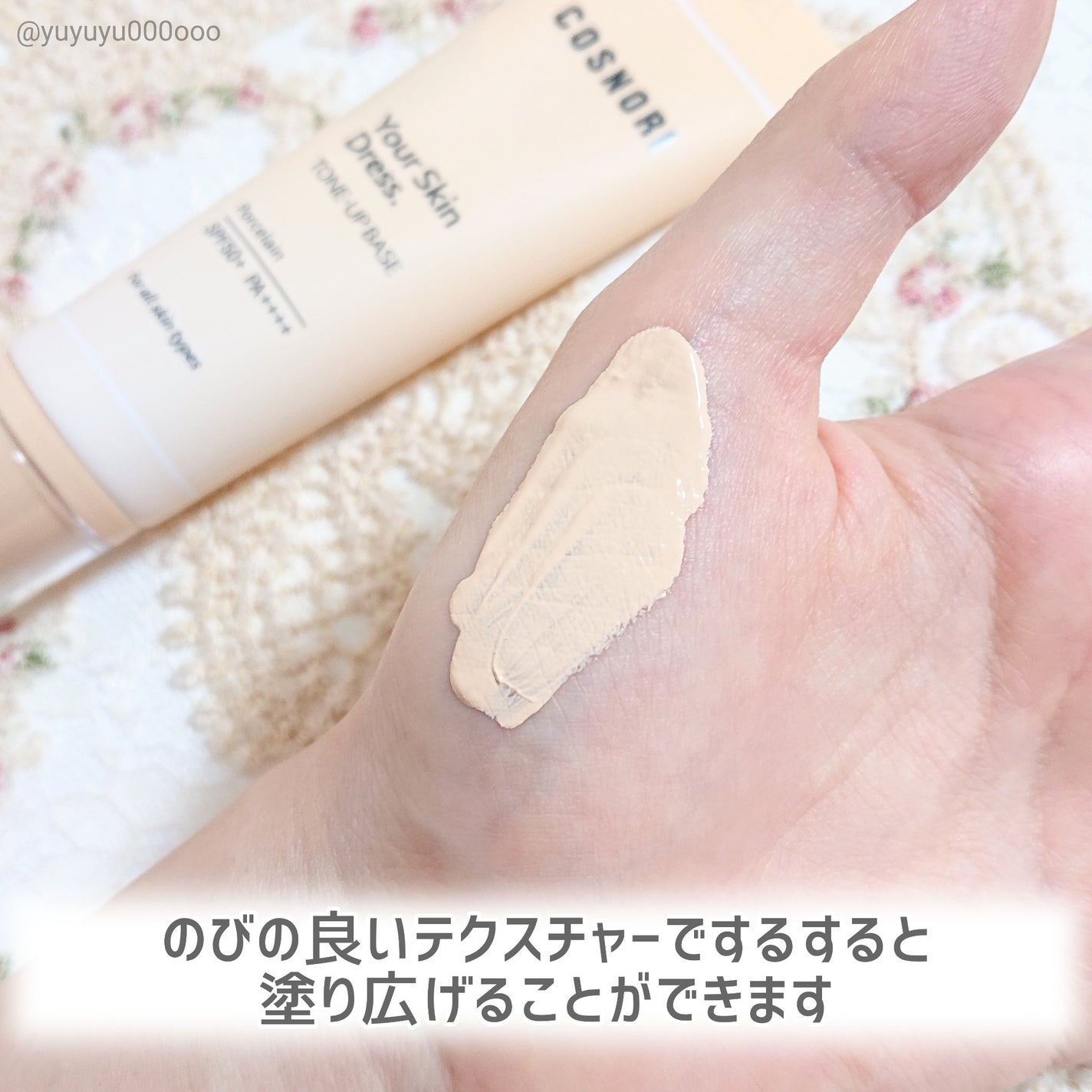 ユアースキンドレストーンアップベース/COSNORI/化粧下地を使ったクチコミ(4枚目)