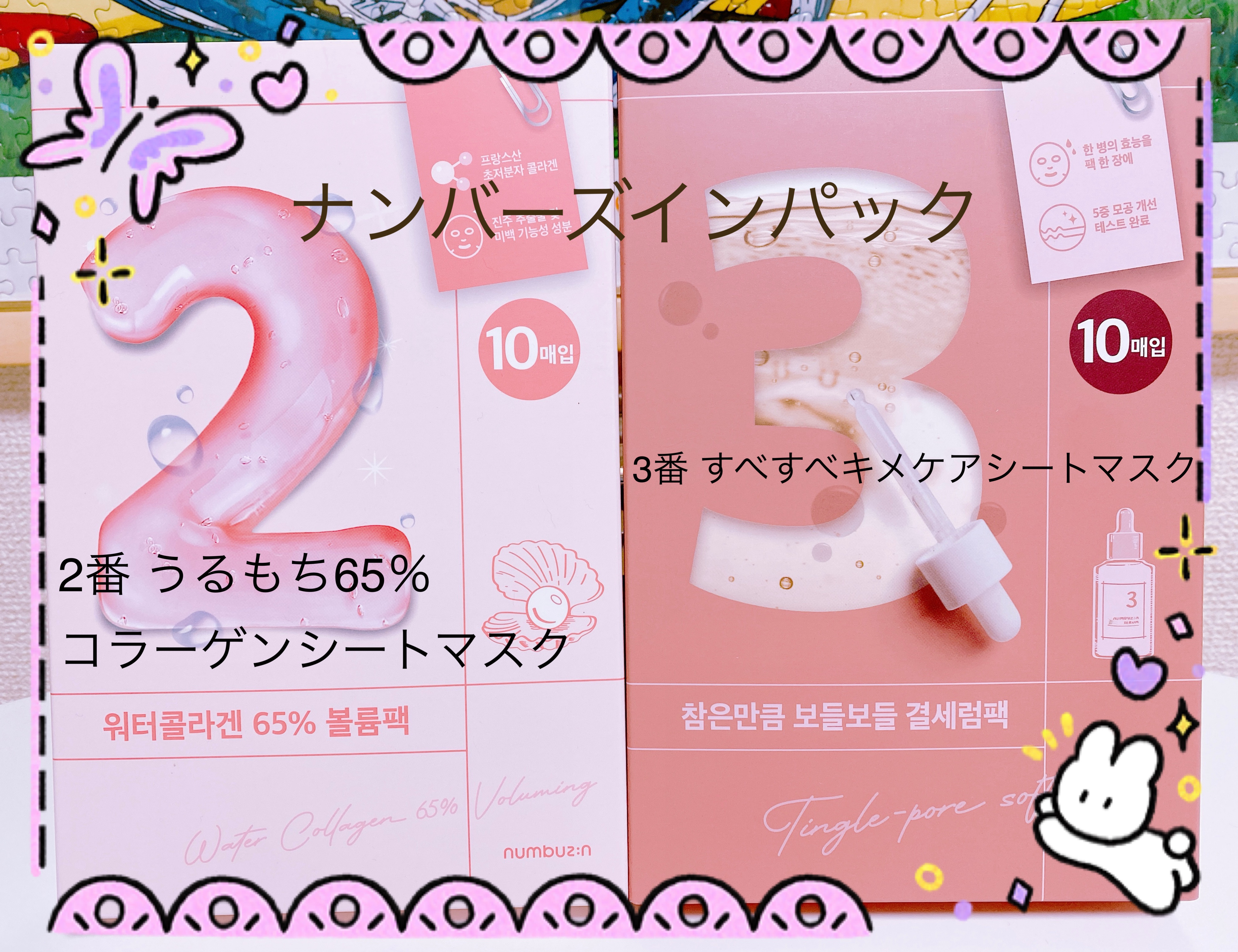 2番 うるもち65％コラーゲンシートマスク/numbuzin/シートマスク・パックを使ったクチコミ（1枚目）