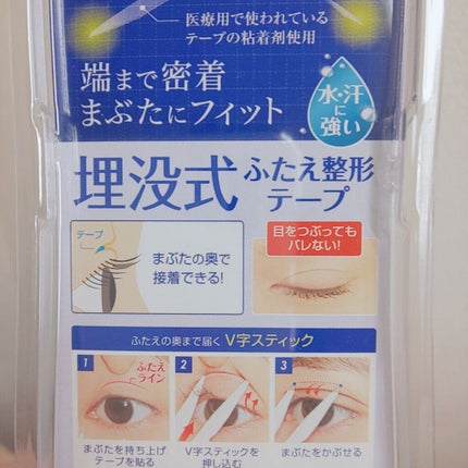 ワンダーアイリッドテープ Extra/D-UP/二重まぶた用アイテムを使ったクチコミ(2枚目)