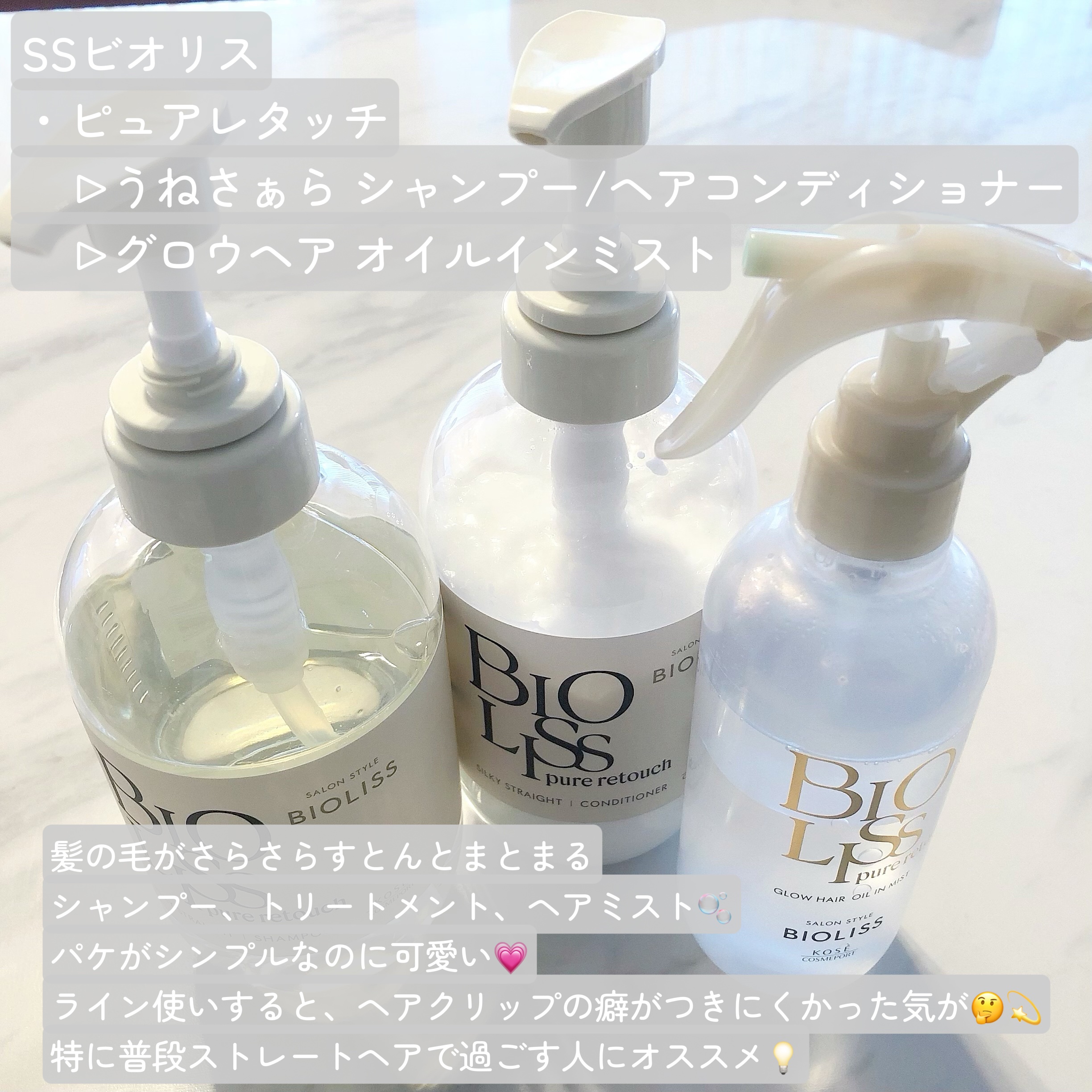 SS ビオリス ピュアレタッチ グロウヘア オイルインミスト/SSビオリス/アウトバストリートメントを使ったクチコミ（2枚目）