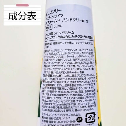 チェジュライフ パフュームド ハンドクリーム N/innisfree/ハンドクリームを使ったクチコミ(3枚目)