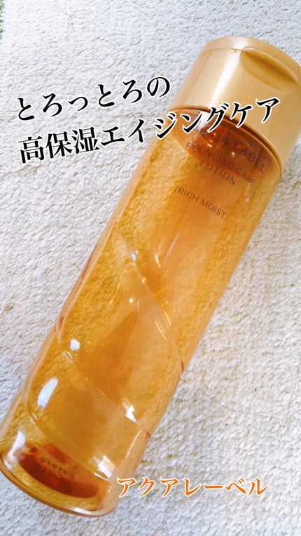 バウンシングケア ローション RM/アクアレーベル/化粧水を使ったクチコミ(1枚目)