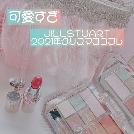 パレスドリーム コレクション/JILL STUART/メイクアップキットを使ったクチコミ(1枚目)
