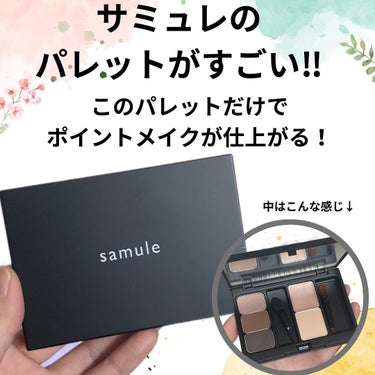 オールインコンプリートパレット/samule/アイシャドウパレットを使ったクチコミ（1枚目）