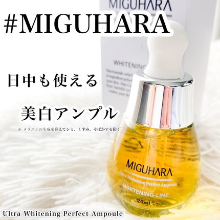 Ultra Whitening Perfect Ampoule/MIGUHARA/美容液を使ったクチコミ(1枚目)