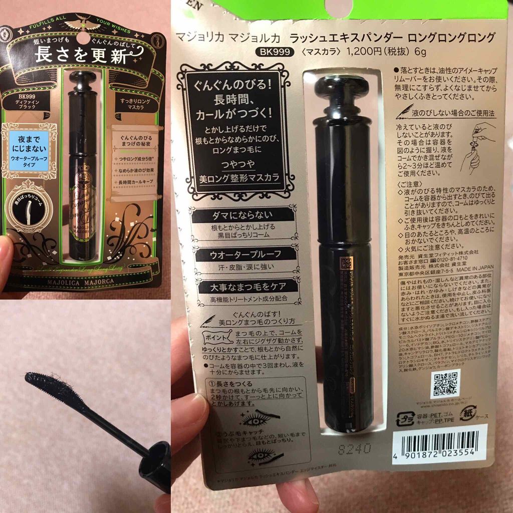 ラッシュエキスパンダー ロングロングロング/MAJOLICA MAJORCA/マスカラを使ったクチコミ(1枚目)