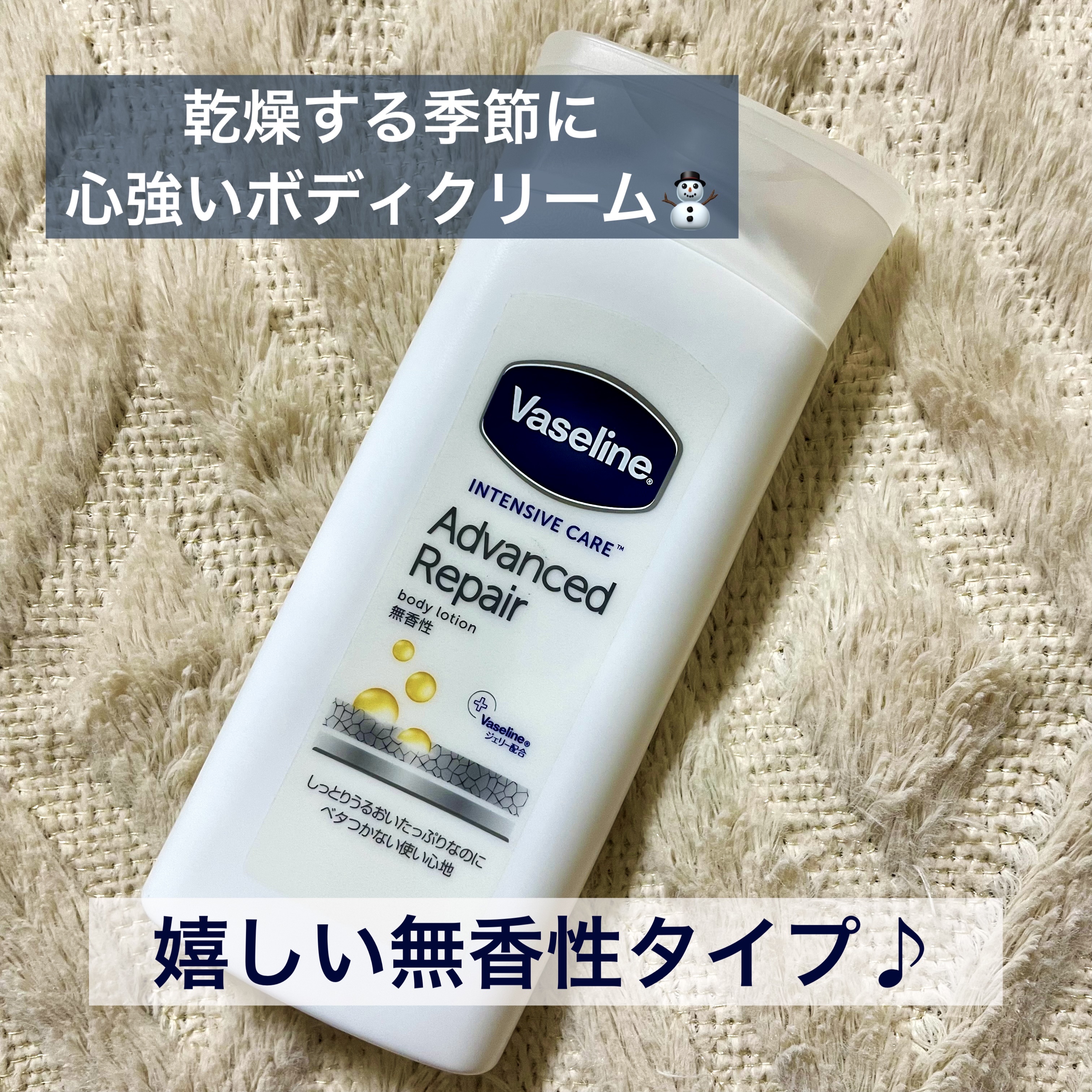 ヴァセリン アドバンスドリペア ボディローション 無香料/ヴァセリン/ボディローションを使ったクチコミ（1枚目）