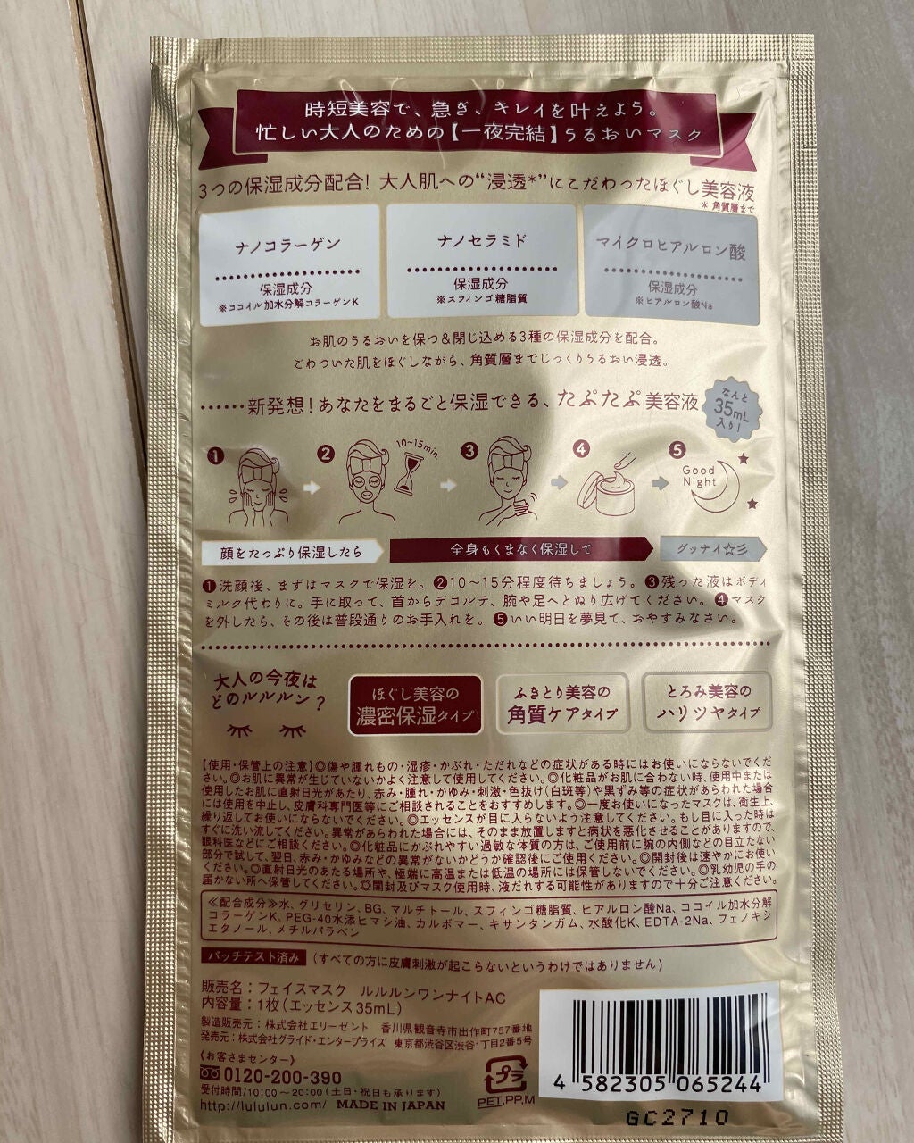 ルルルンワンナイト 大人レスキュー 濃密保湿/ルルルン/シートマスク・パックを使ったクチコミ(2枚目)