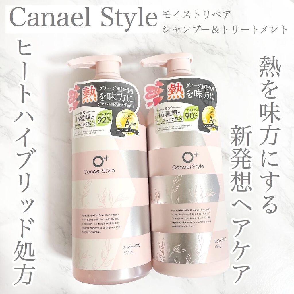 モイストリペア シャンプー／トリートメント /Canael Style /市販シャンプーを使ったクチコミ（1枚目）
