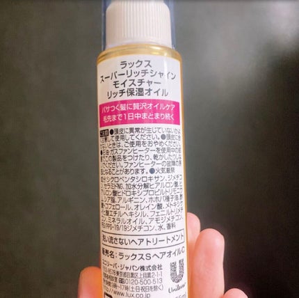スーパーリッチシャイン モイスチャー リッチ保湿オイル/LUX/ヘアオイルを使ったクチコミ(3枚目)