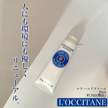 ＼ 2024年1月31日 リニューアル発売 ／
✼••┈┈••✼••┈┈••✼••┈┈••✼••┈┈••✼
L'OCCITANE
シア ハンドクリーム
¥1,760(税込) / 30mL

✼••┈┈•