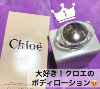 ボディローション/クロエ/ボディローションを使ったクチコミ(1枚目)